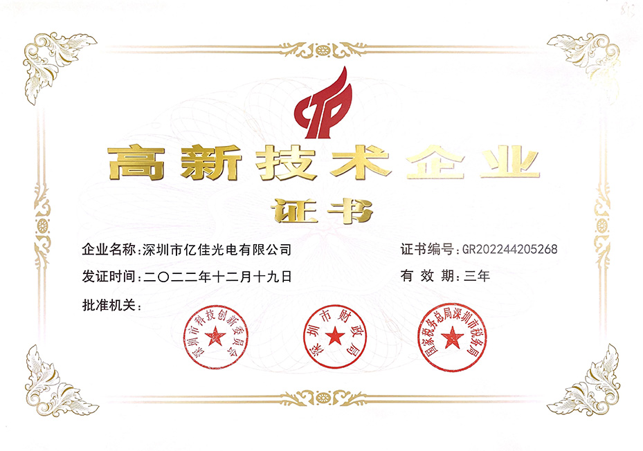 人生就是搏照明国家高新手艺企业