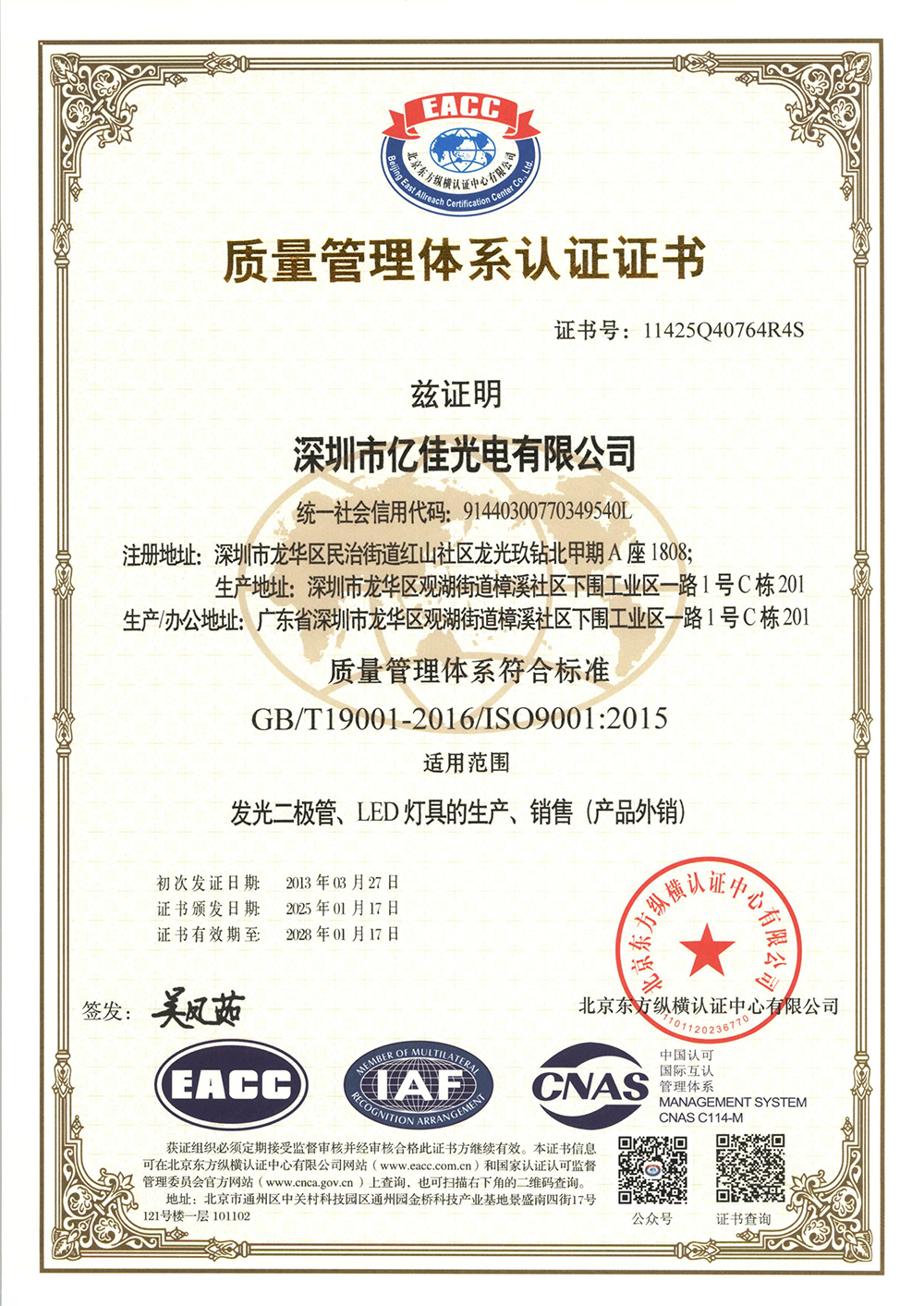 热烈：：：貄人生就是搏照明ISO系统认证2025年审顺遂通过！